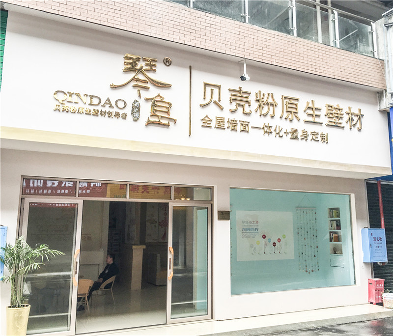 琴岛贝壳粉旗舰店